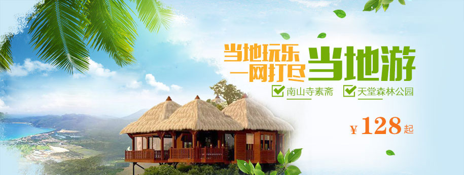 周边游banner