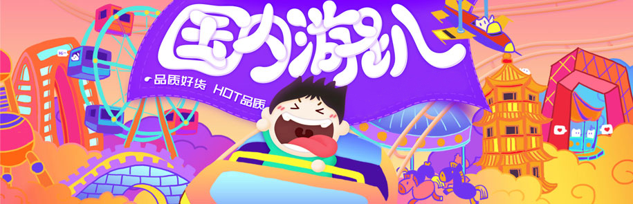 国内游